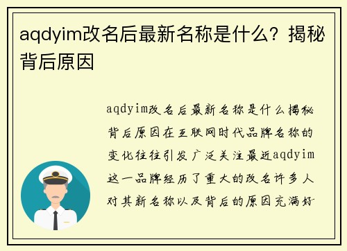 aqdyim改名后最新名称是什么？揭秘背后原因