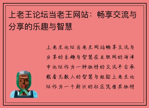 上老王论坛当老王网站：畅享交流与分享的乐趣与智慧